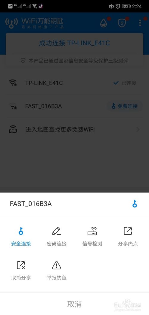 怎么连接不知道密码的wifi呢？