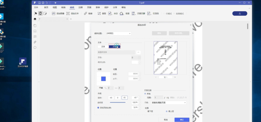 PDF如何添加水印？