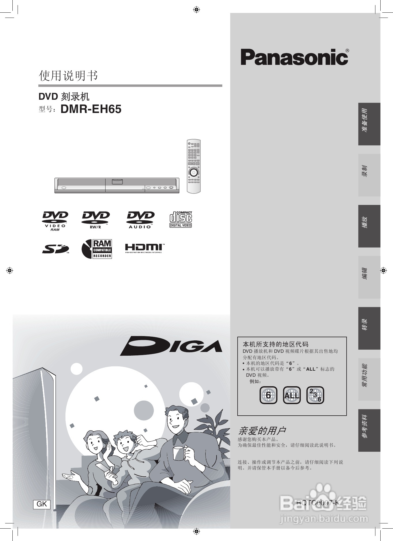松下DMR-EH65 DVD刻录机使用说明书:[1]