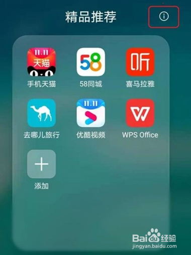 华为nova8怎么关闭精品推荐文件夹下的应用