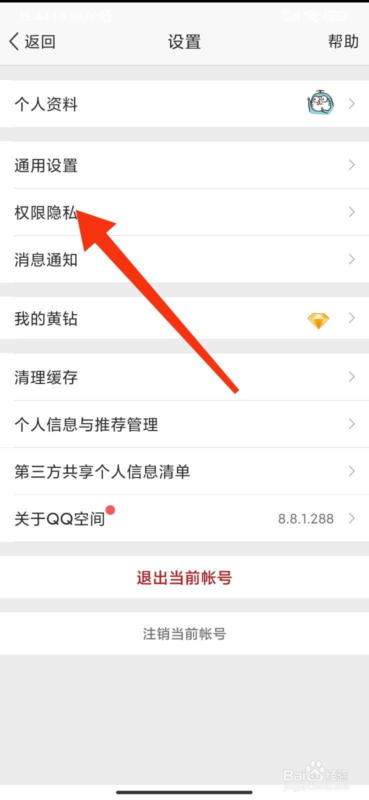 QQ空间怎么开启好友来访通知？