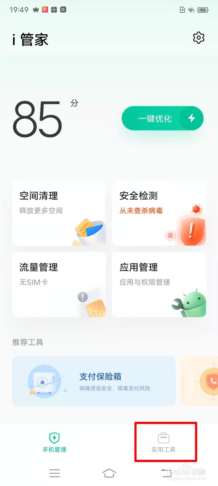 vivo手机怎么看应用使用时长
