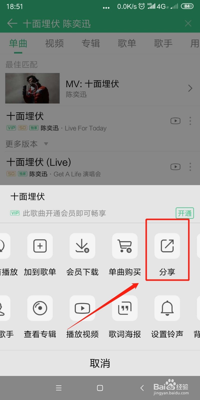 QQ音乐怎么分享歌曲到朋友圈