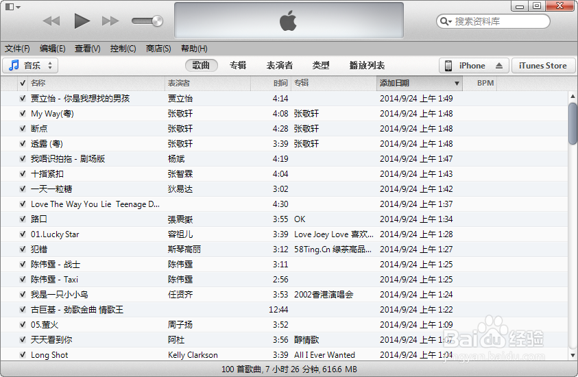 苹果iTunes软件删除苹果手机上软件