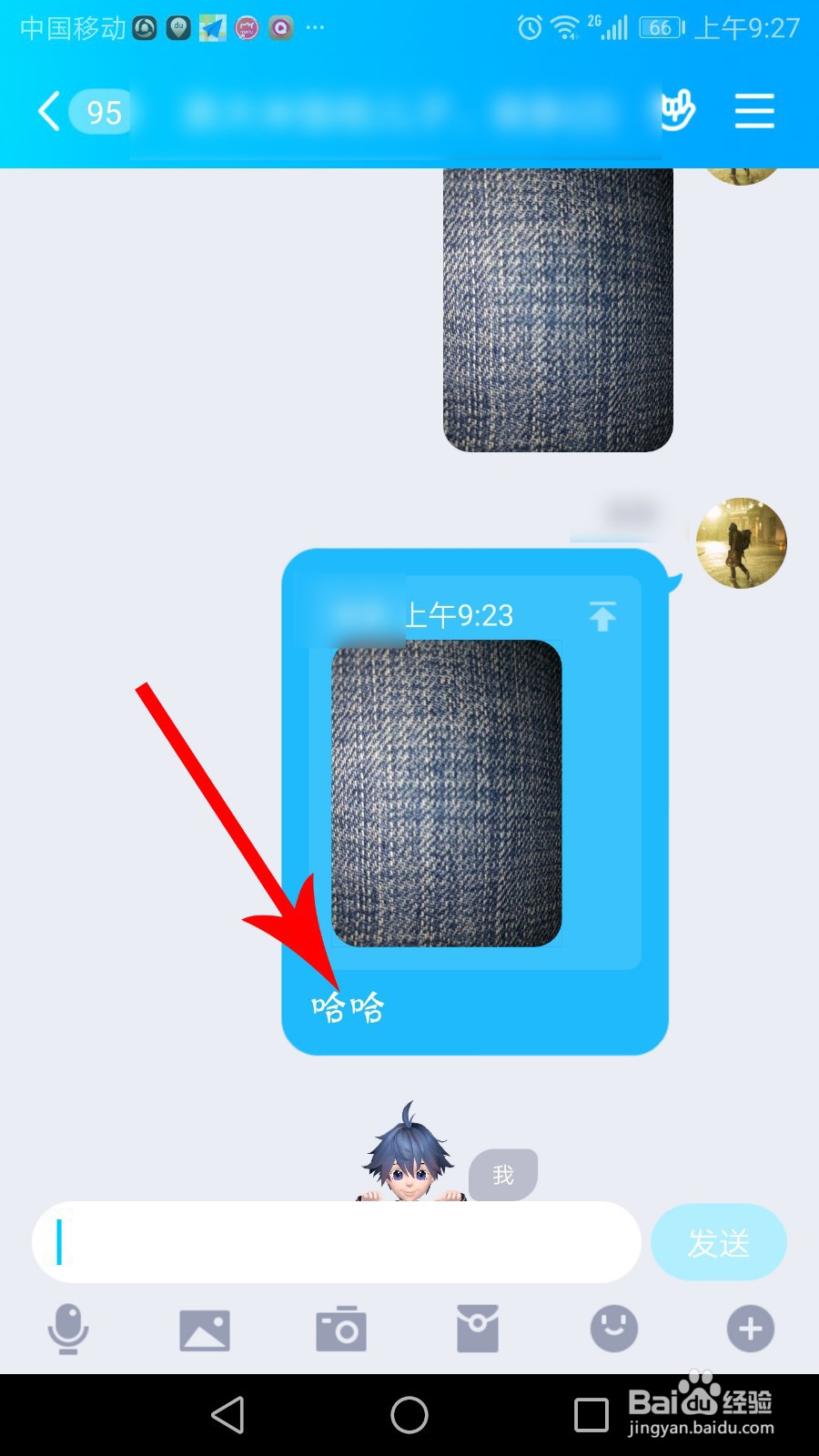 qq图片弹幕怎么删除/撤回