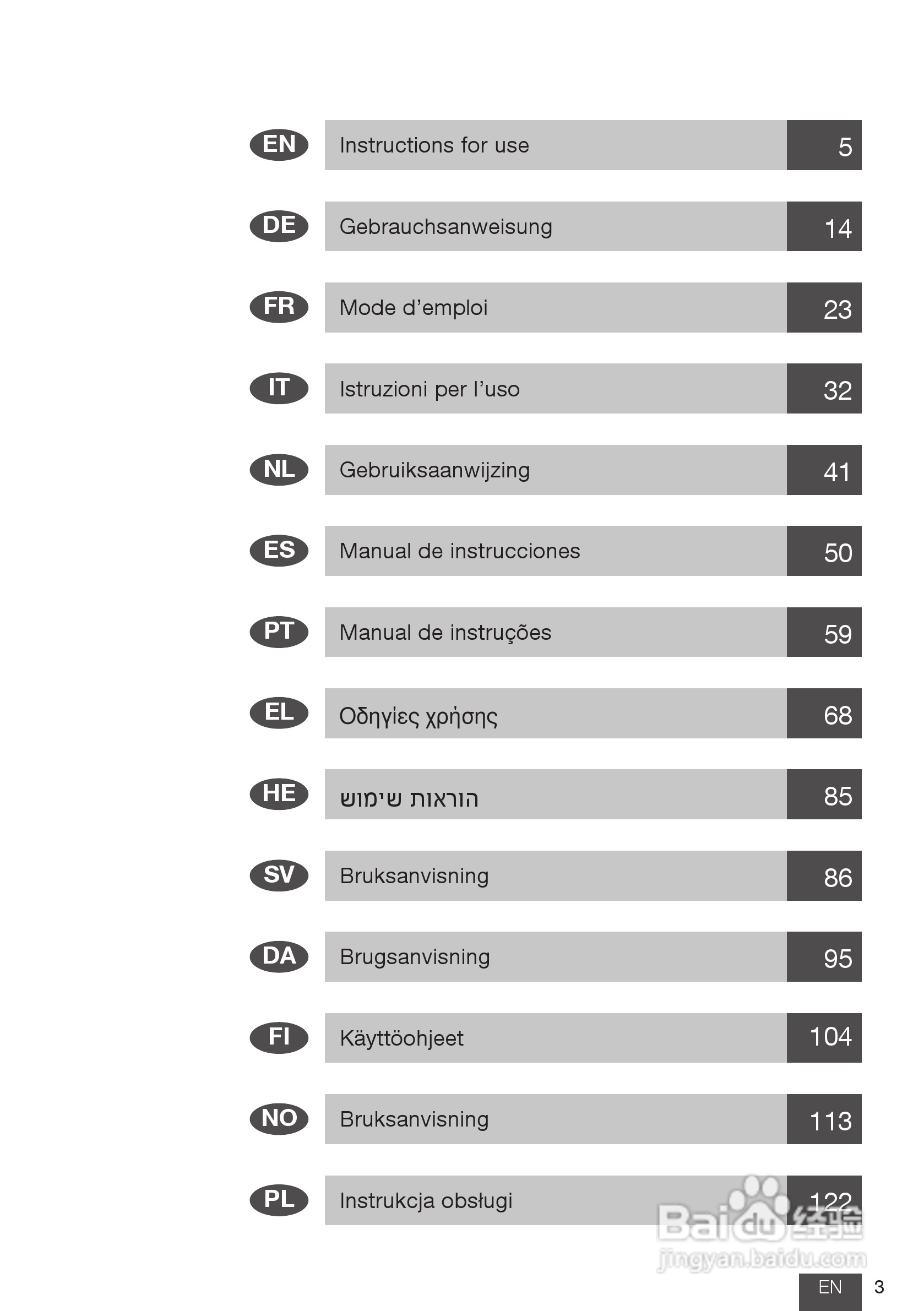 美德乐 B-Well温奶器说明书:[1]
