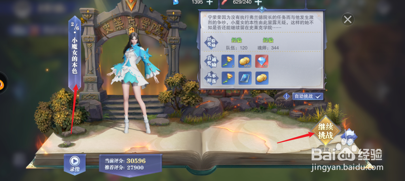 斗罗大陆魂师对决小魔女的本色困难关怎么过