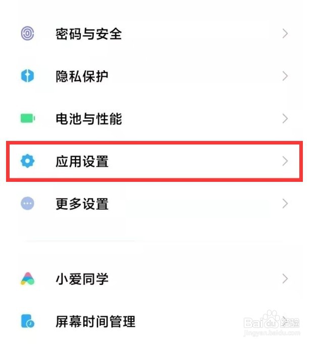 红米note10pro应用分身在哪打开