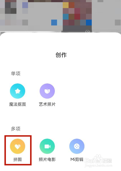 红米note12pro相册拼图怎么弄