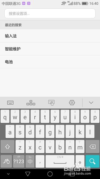 华为手机如何切换输入法