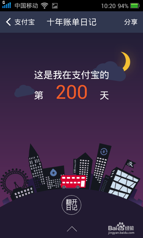 如何开启支付宝账单支付宝十年账单怎么开启