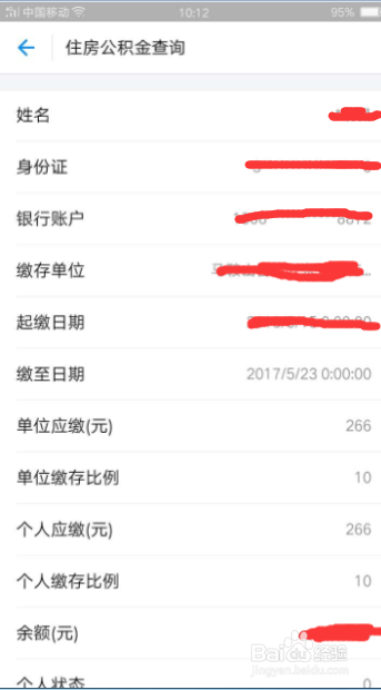 马鞍山公积金查询