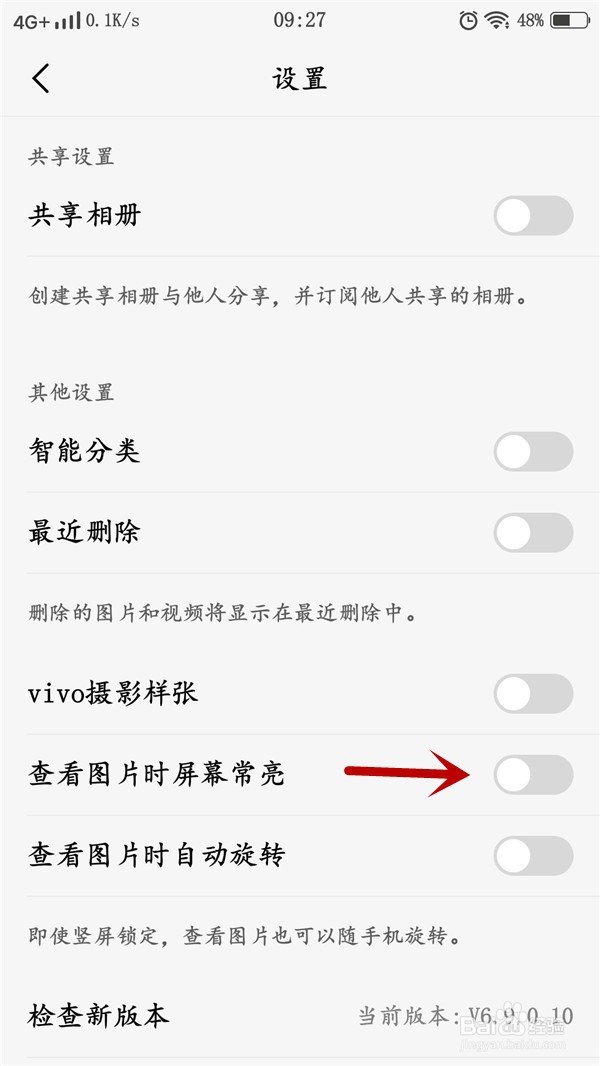 手机如何设置查看图片时屏幕常亮