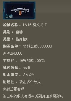 枪魂枪械系列：[19]枪魂魔炎龙-II枪械属性