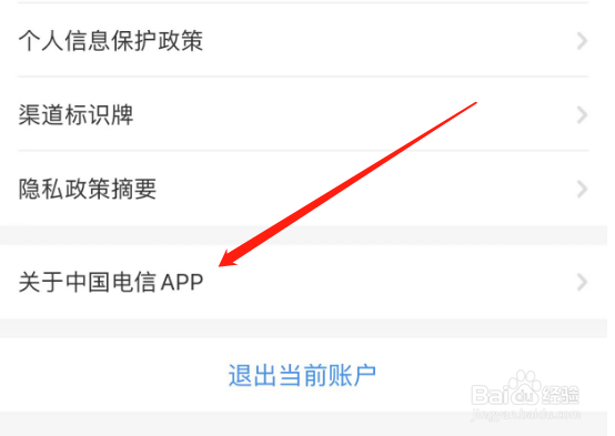 中国电信怎么查看版本号