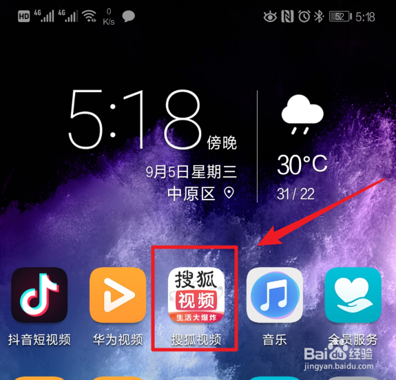<b>搜狐视频手机端怎么上传视频</b>