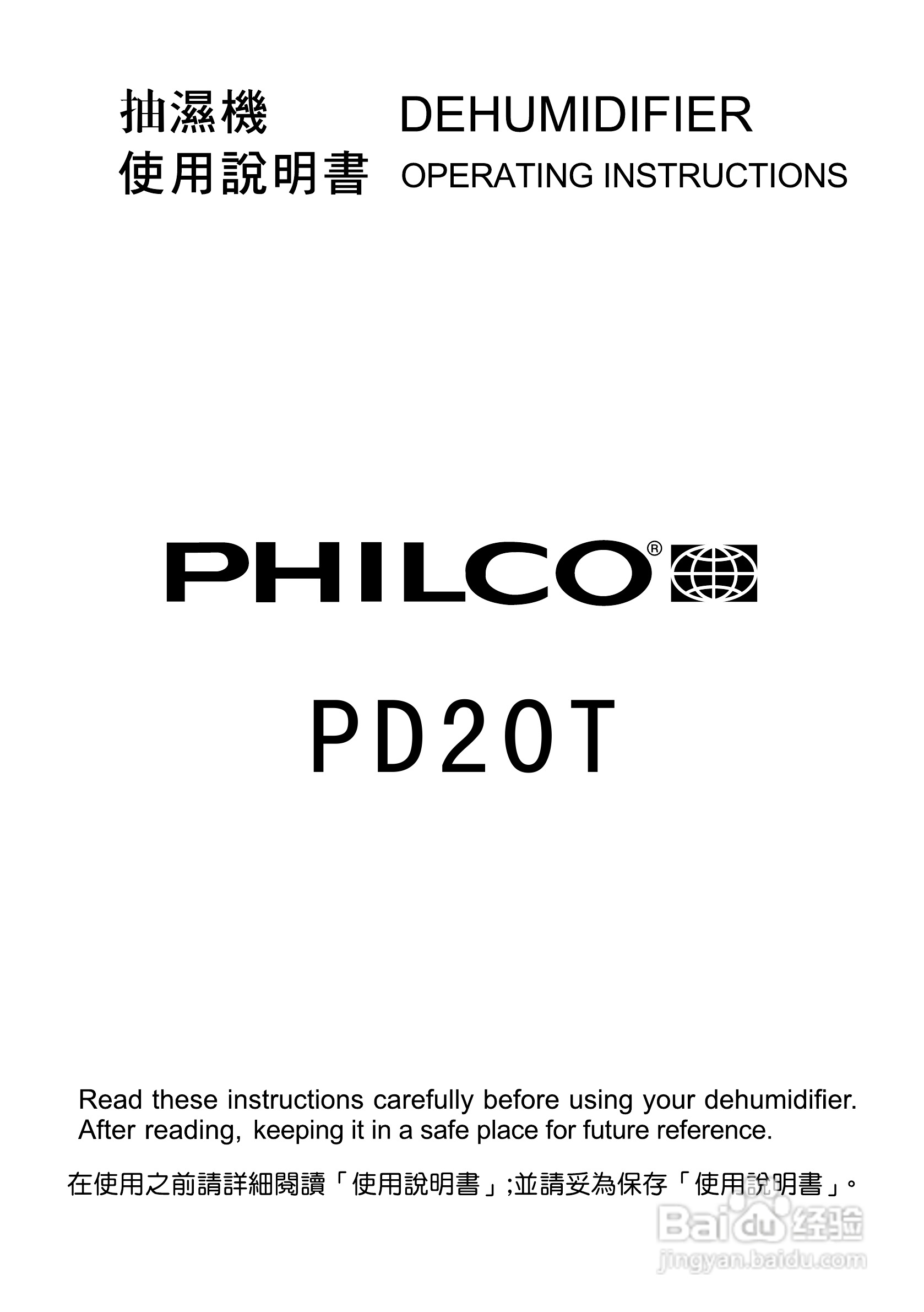 意大利双子星PD20T型抽湿机说明书:[1]