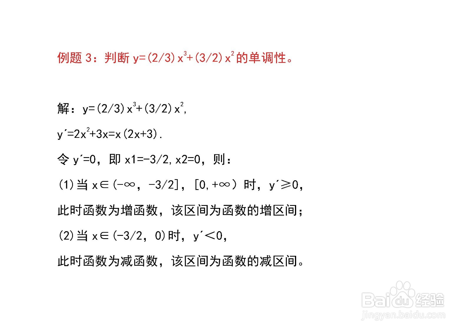 一元函数单调性与单调区间求解例题解析K