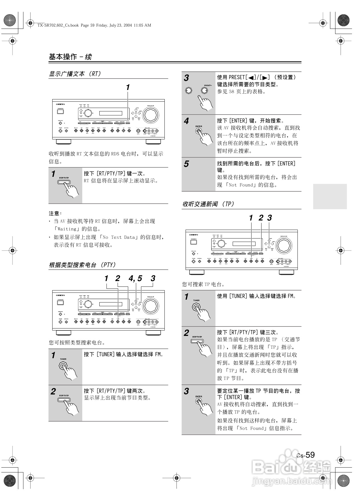 安桥AV接收机TX-SR702型使用说明书:[3]