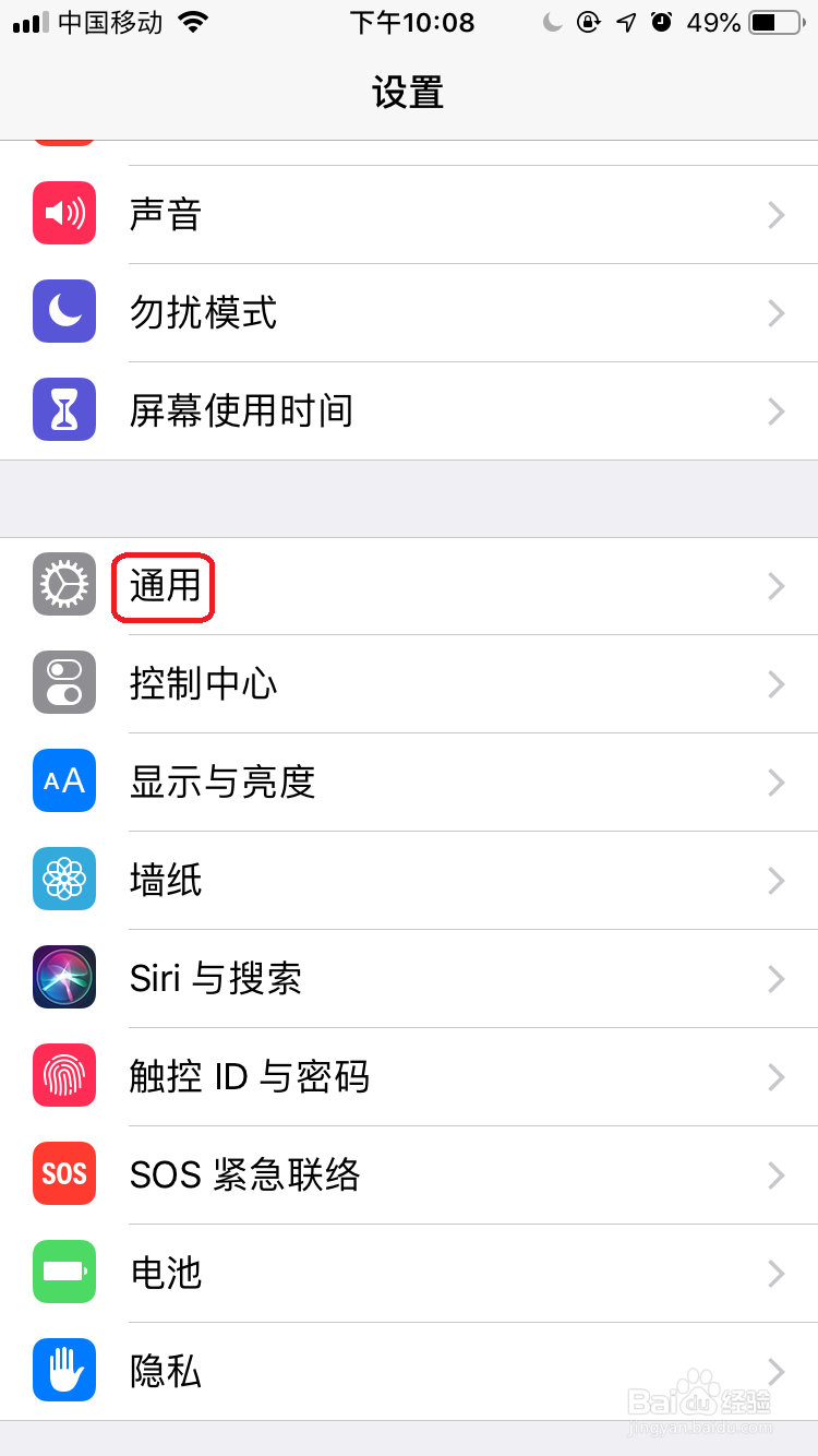 iphone怎样开启引导式访问