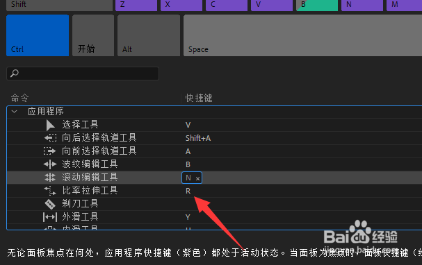 premiere怎么设置快捷键