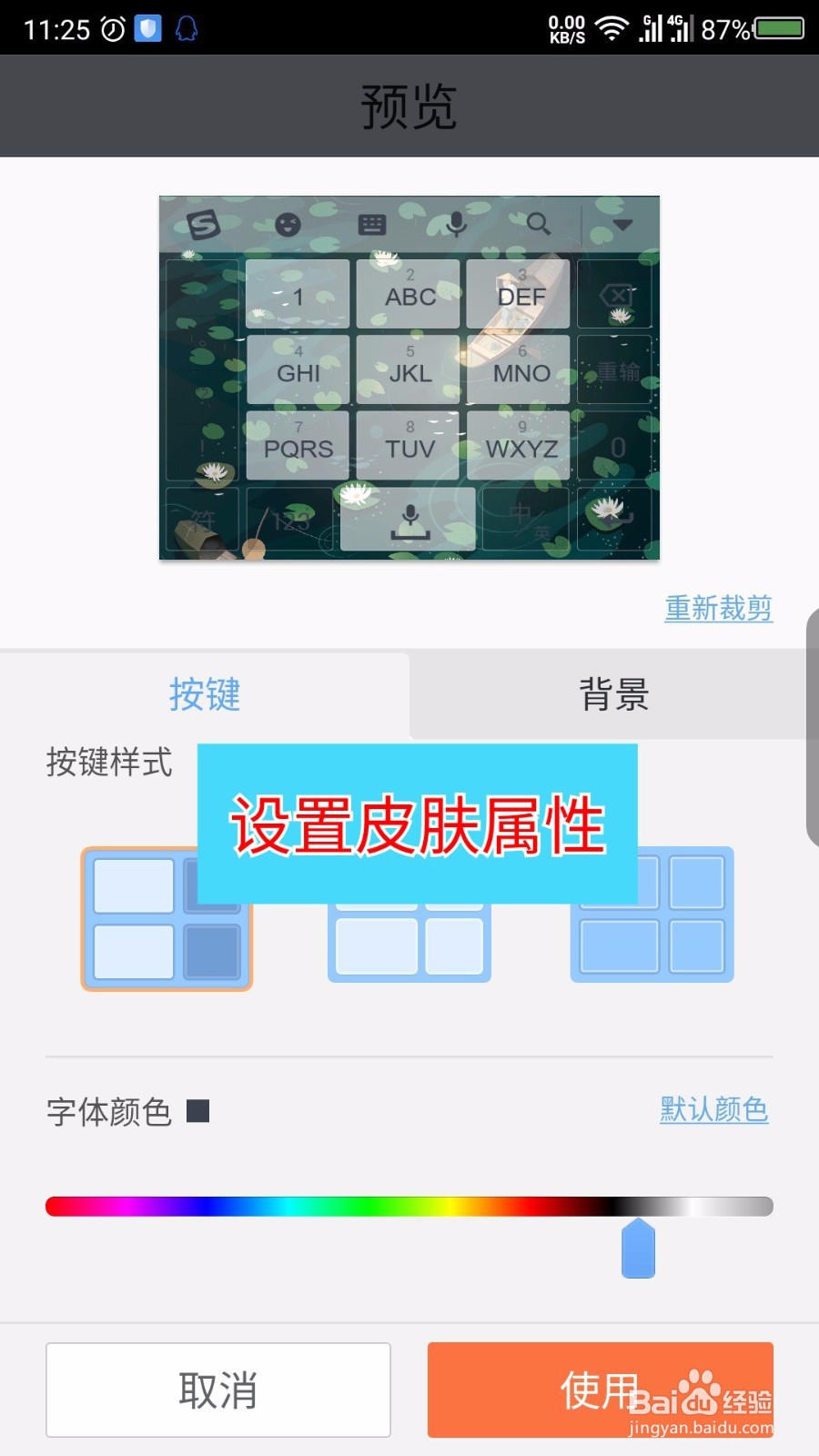 手机搜狗输入法怎么自定义皮肤背景图片