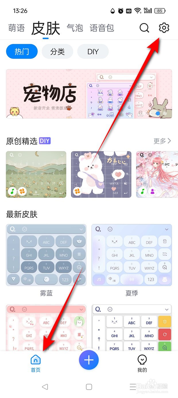 QQ输入法神配图功能怎么开启与关闭
