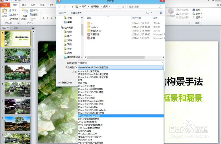 Office2010如何将PPT转换成视频