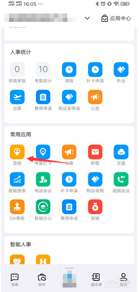 钉钉怎么签到