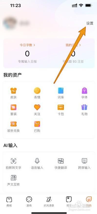 搜狗输入法ai帮写怎么设置