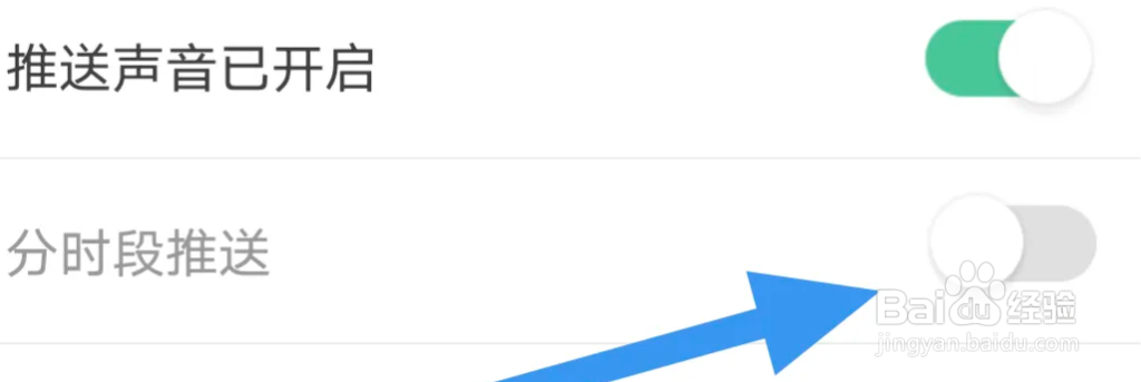 爱看小说大全APP怎么关闭分时段推送选项