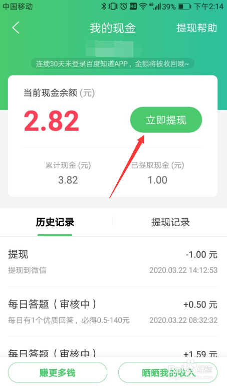 百度知道APP怎么提现