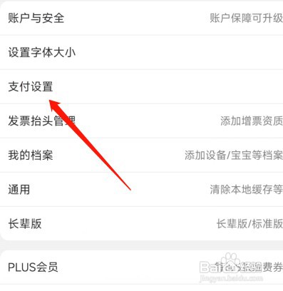 京东购物时不用输入密码怎么设置
