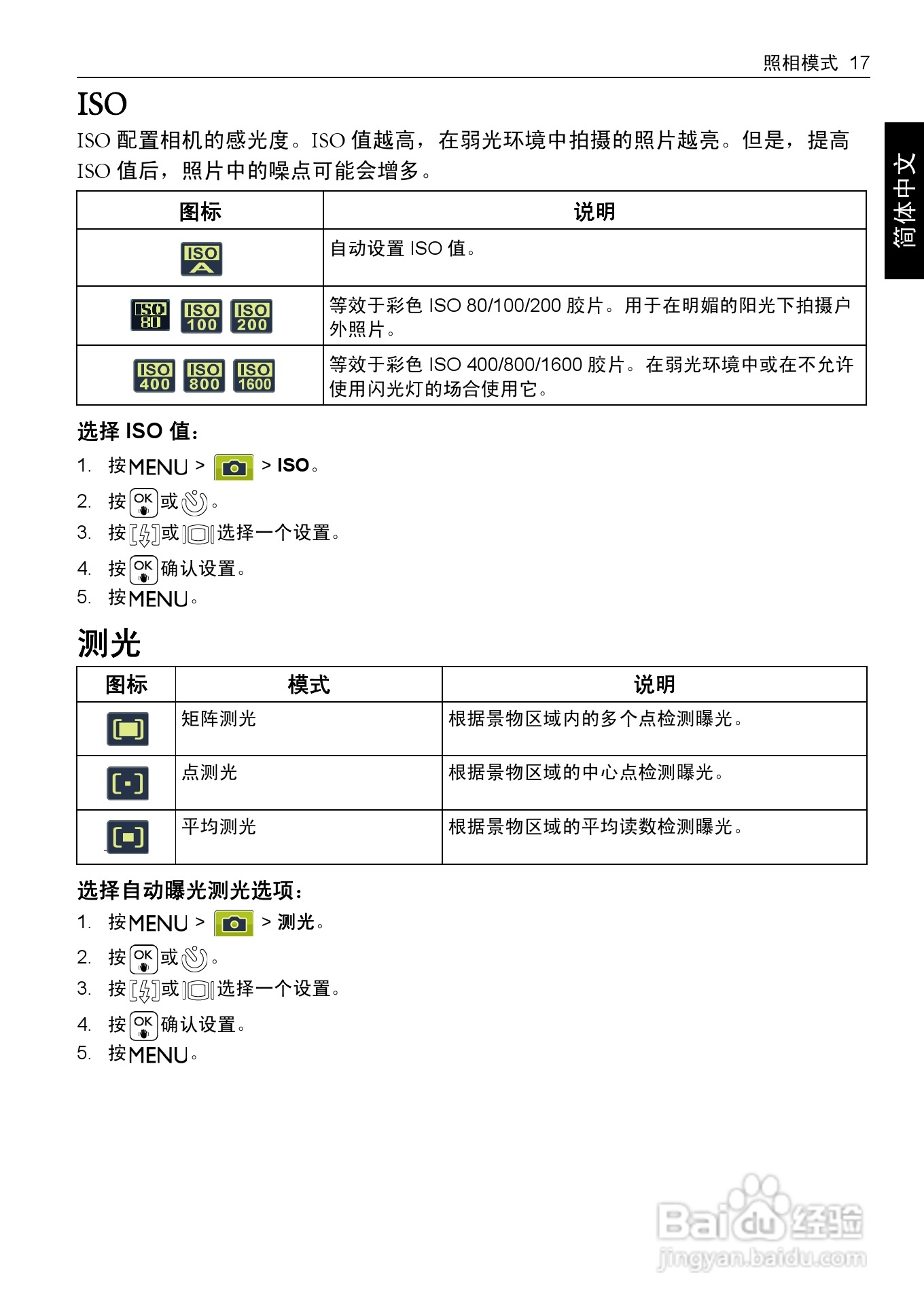 明基E1040数码相机使用说明书:[3]