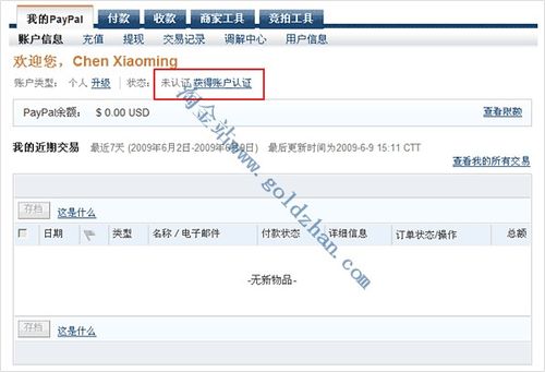 怎样认证PayPal