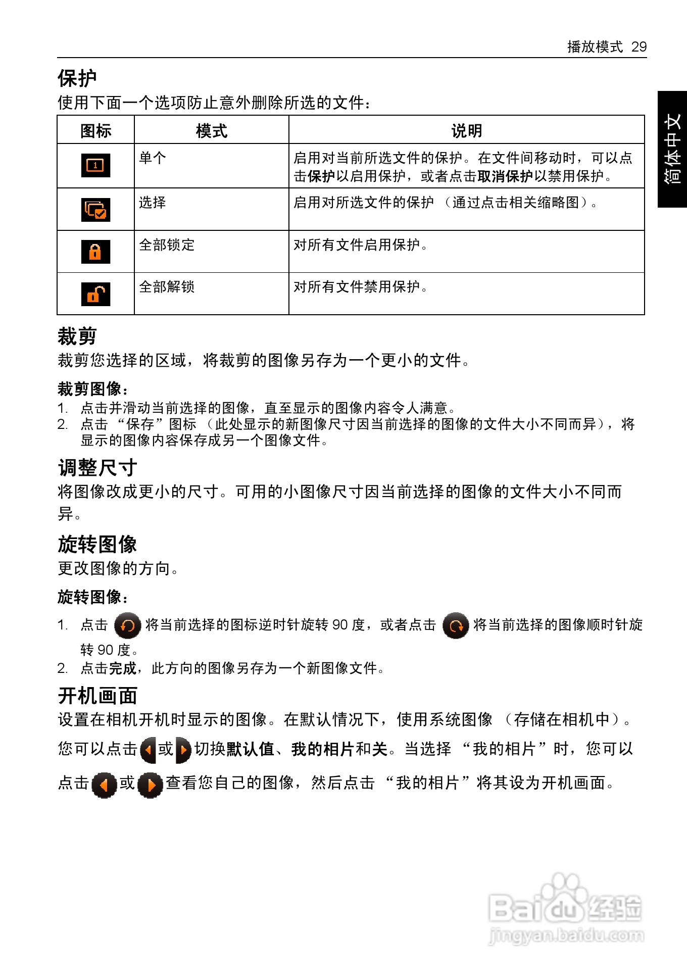 明基T1260数码相机使用说明书:[4]