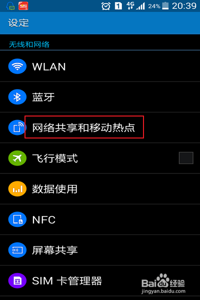 笔记本电脑如何通过手机流量上网