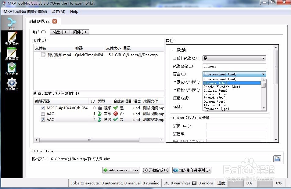 如何去掉电影视频中多余的音轨MKVToolNix GUI