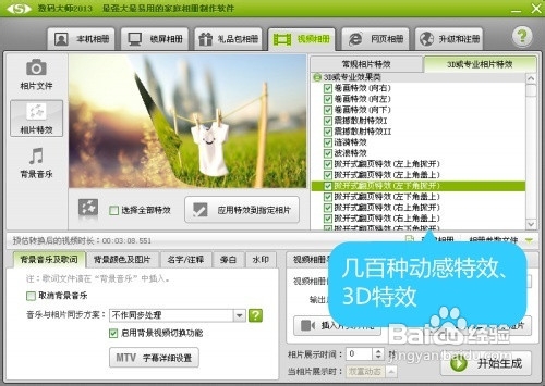 怎样制作电子相册?