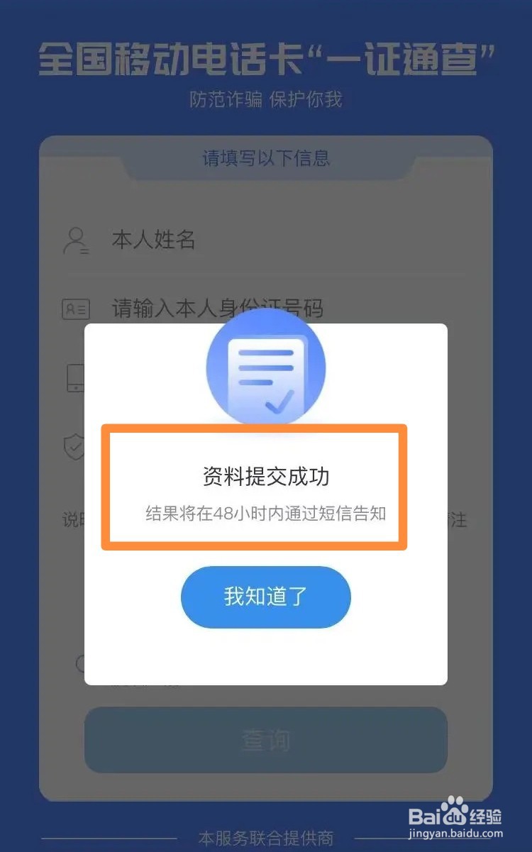 怎么查询自己名下有几张电话卡