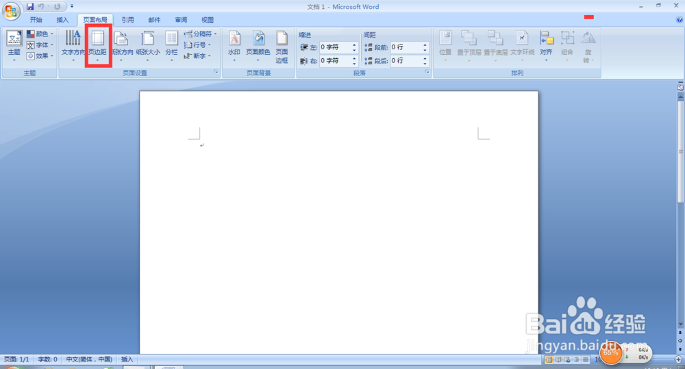 如何利用WORD2007制作个性名片