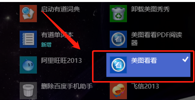 win8:[19]如何查看应用程序的安装路径