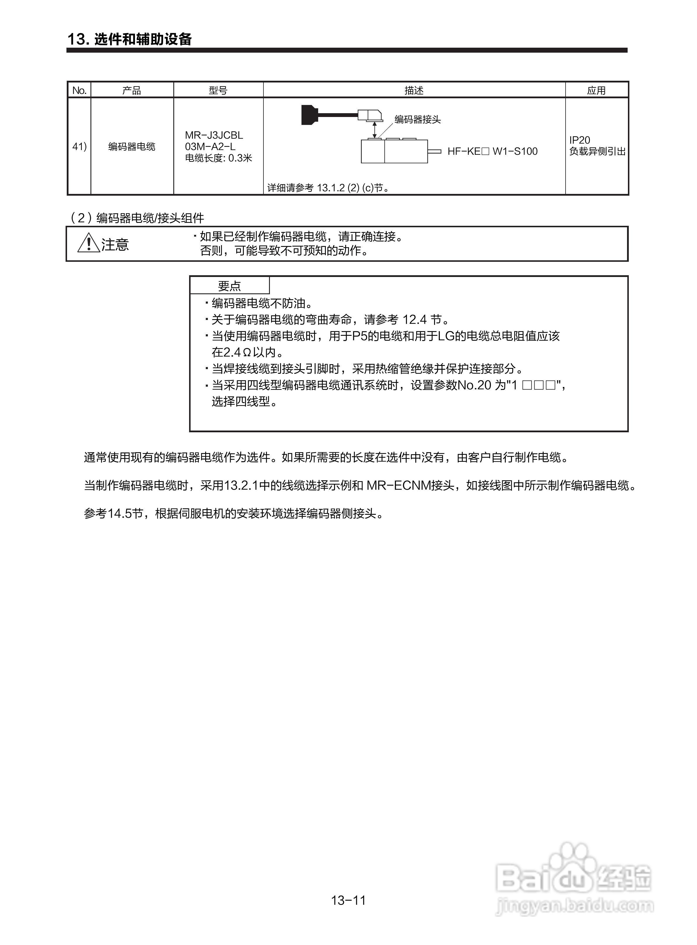 三菱 MR-E-□A-KH003 MR-E-□AG-KH003通用交流伺服接:[19]