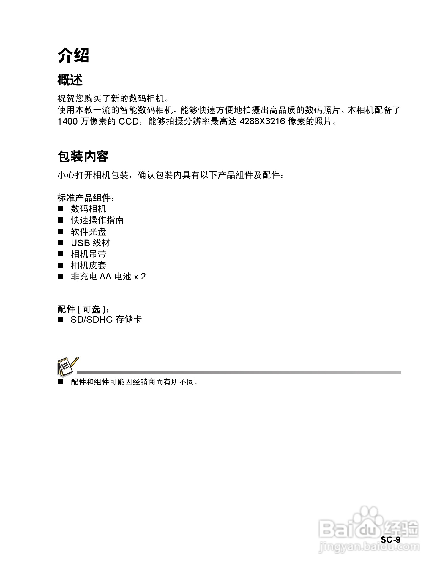 明基DC 1420数码相机使用说明书:[1]