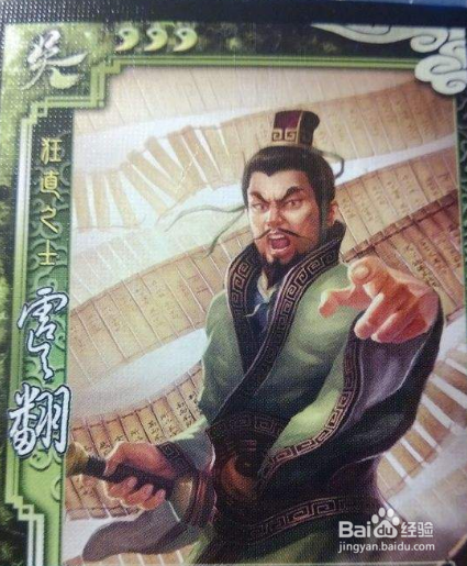 三国杀虞翻攻略