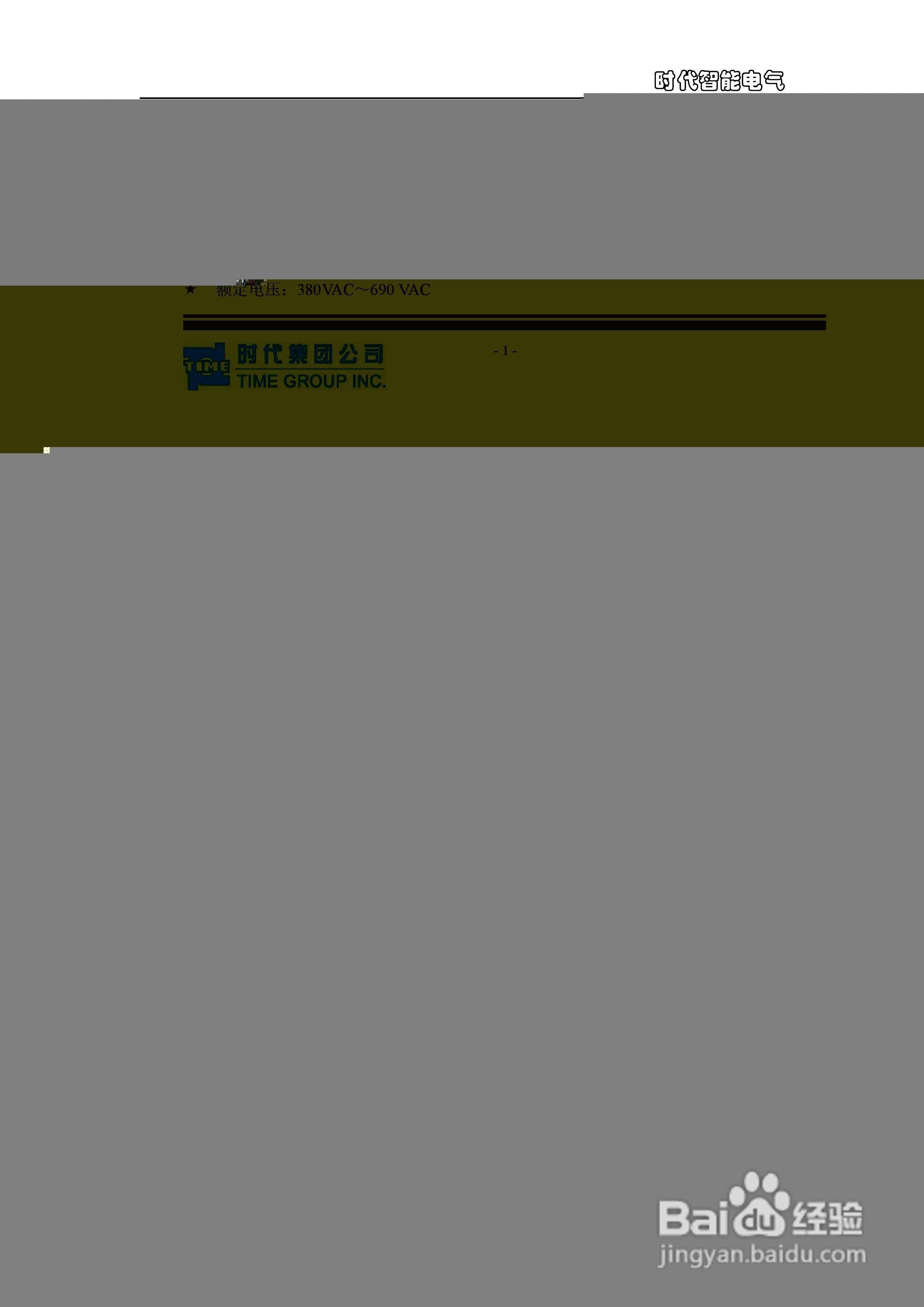 时代TPPU 系列投切开关功率模块使用说明书:[1]