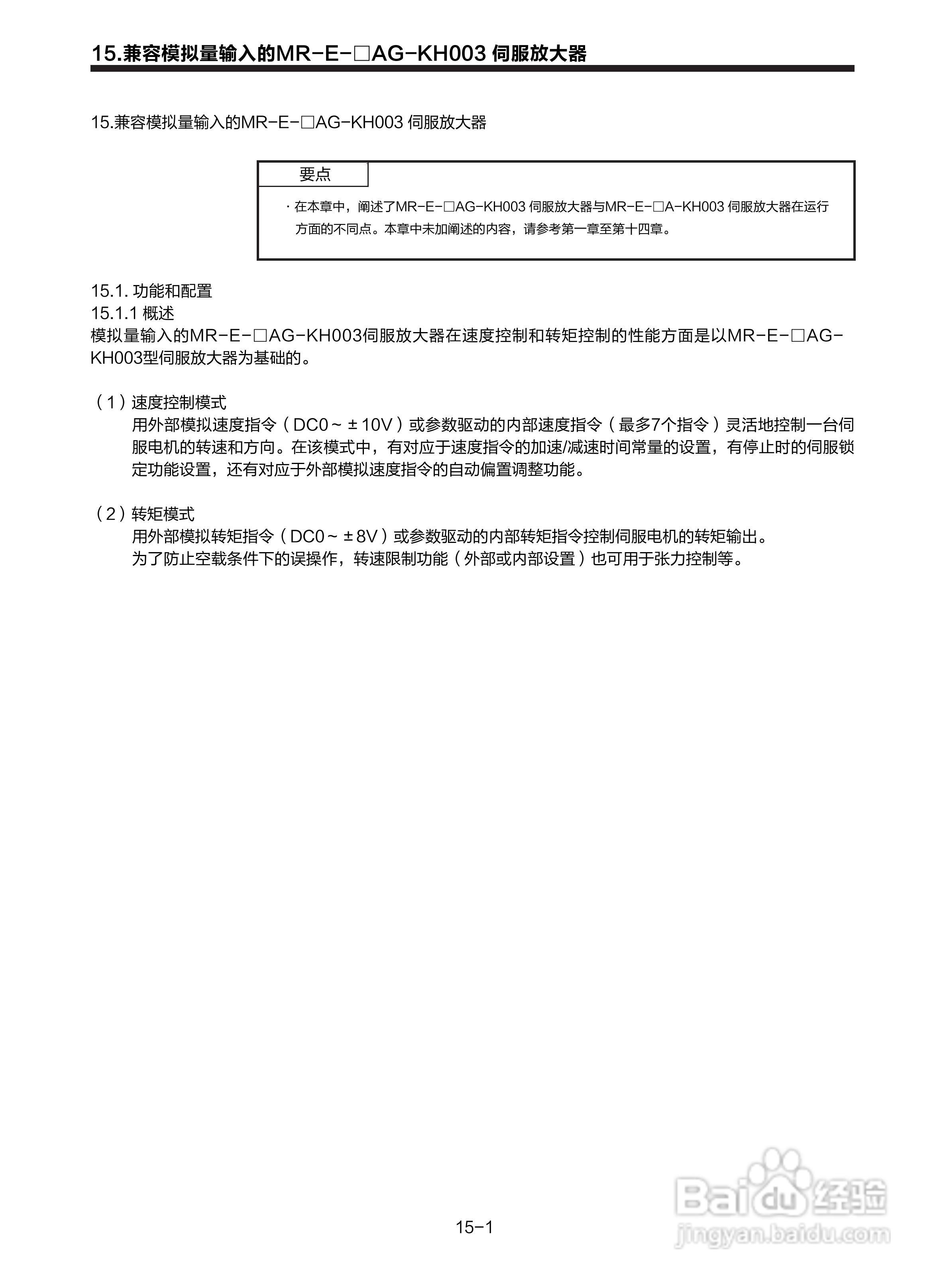 三菱 MR-E-□A-KH003 MR-E-□AG-KH003通用交流伺服接:[26]