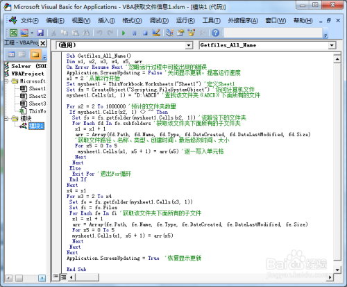 通过VBA提取文件夹下边所有文件信息