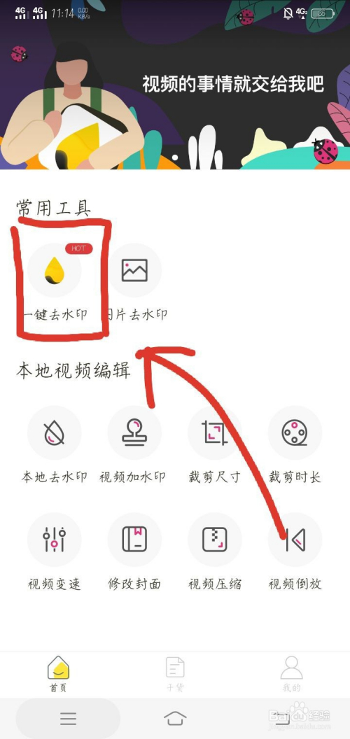 如何去掉视频水印