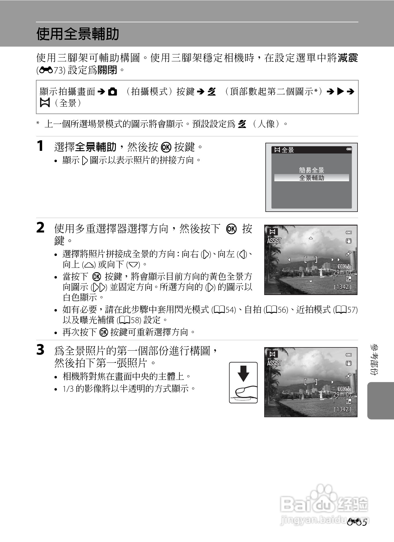 尼康COOLPIX AW100数码相机使用说明书:[13]